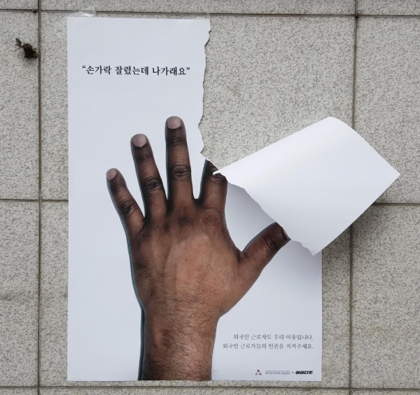 한국외국인력센터X아이디엇의 외국인노동자 인권 캠페인 포스터. ⓒ아이디엇