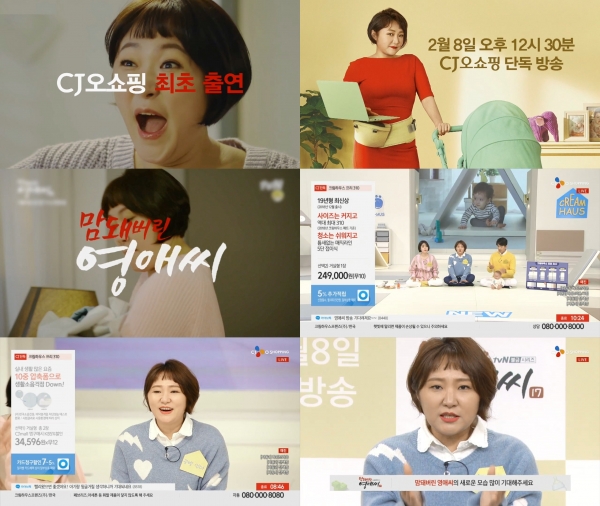tvN 드라마 '막돼먹은 영애씨 17'과 컬래버레이션한 CJ오쇼핑 홈쇼핑 부문 ⓒCJ ENM