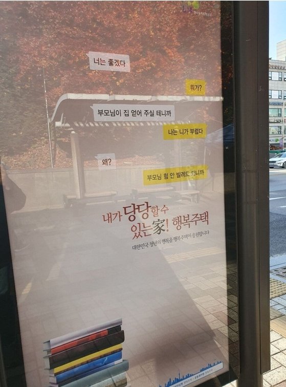 LH한국토지주택공사 광고. ⓒ온라인 커뮤니티 캡처