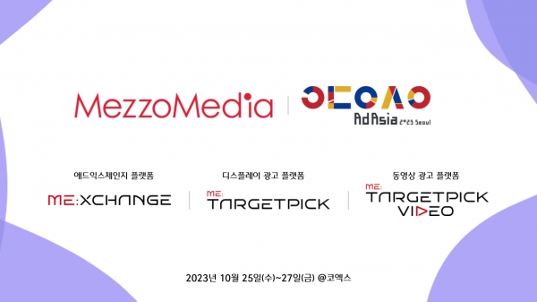 메조미디어가 24일부터 27일까지 열리는 애드아시아2023에서 리브랜딩한 광고 플랫폼을 'ME:'를 소개한다. ⓒ메조미디어