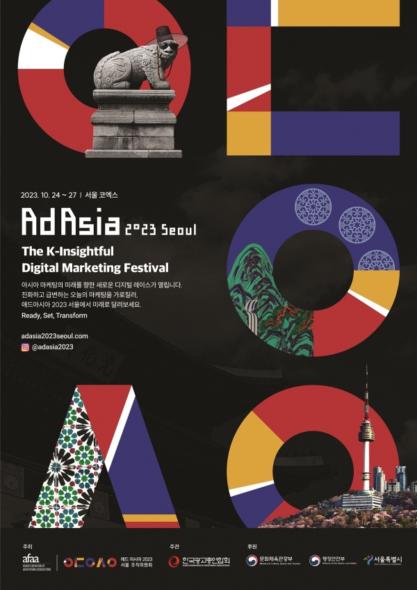 애드아시아 2023 서울 포스터 ⓒ애드아시아