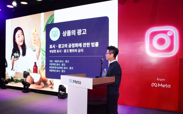 28일 열린 메타코리아 주최 크리에이터 행사에서 한국소비자원 이후정 팀장이 발표를 진행하고 있다. ©메타코리아