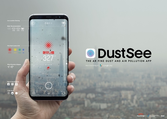 ▲‘더스트씨(DustSee)’캠페인 ⓒ제일기획