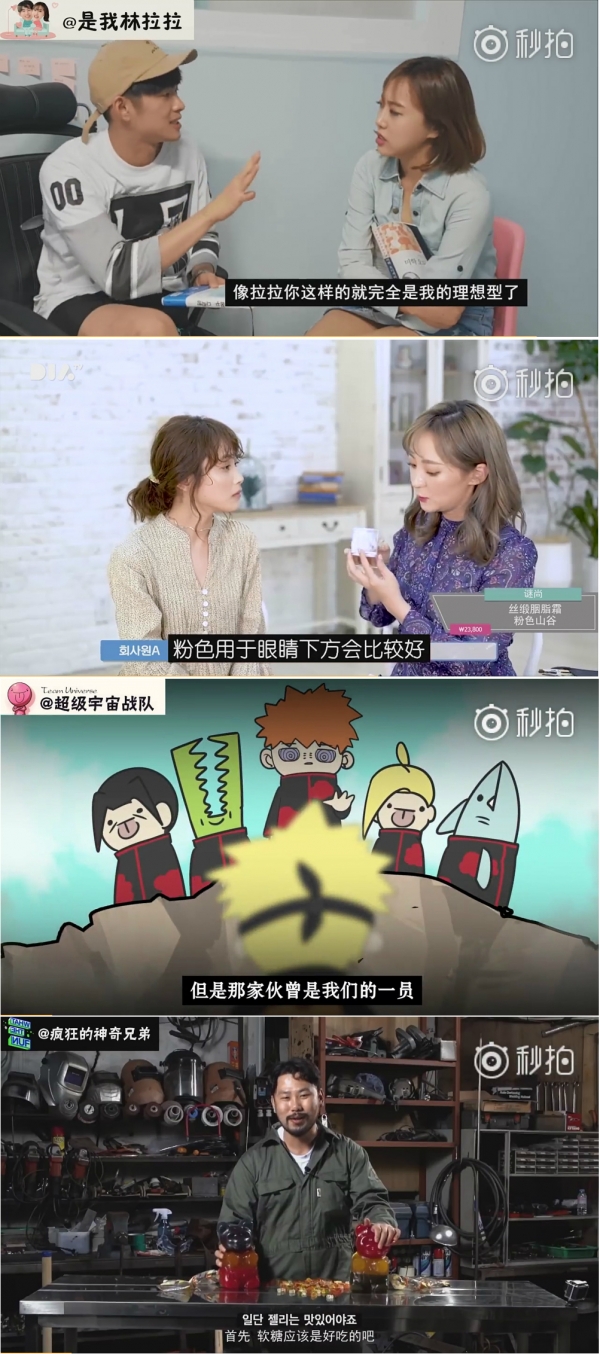 다이아 티비가 중국 SNS 웨이보에 개설한 14개 채널. (위부터) 엔조이 커플, 회사원 A, 팀유니버스, 왓더펀 영상 ⓒCJ ENM