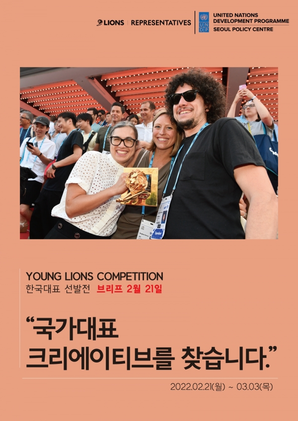 2022 영 라이언즈 컴피티션 한국대표 선발전. ⓒ칸라이언즈코리아