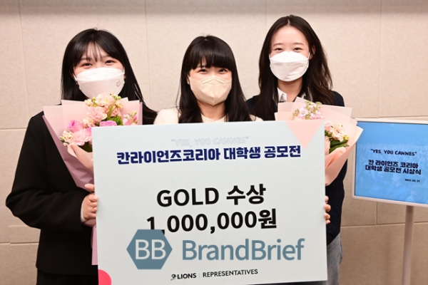 2022 칸라이언즈코리아 대학생 공모전에서 골드를 수상한 (왼쪽부터) 신혜연, 유현아, 박혜빈 학생이 시상식 현장에 참석한 모습. ⓒ브랜드브리프